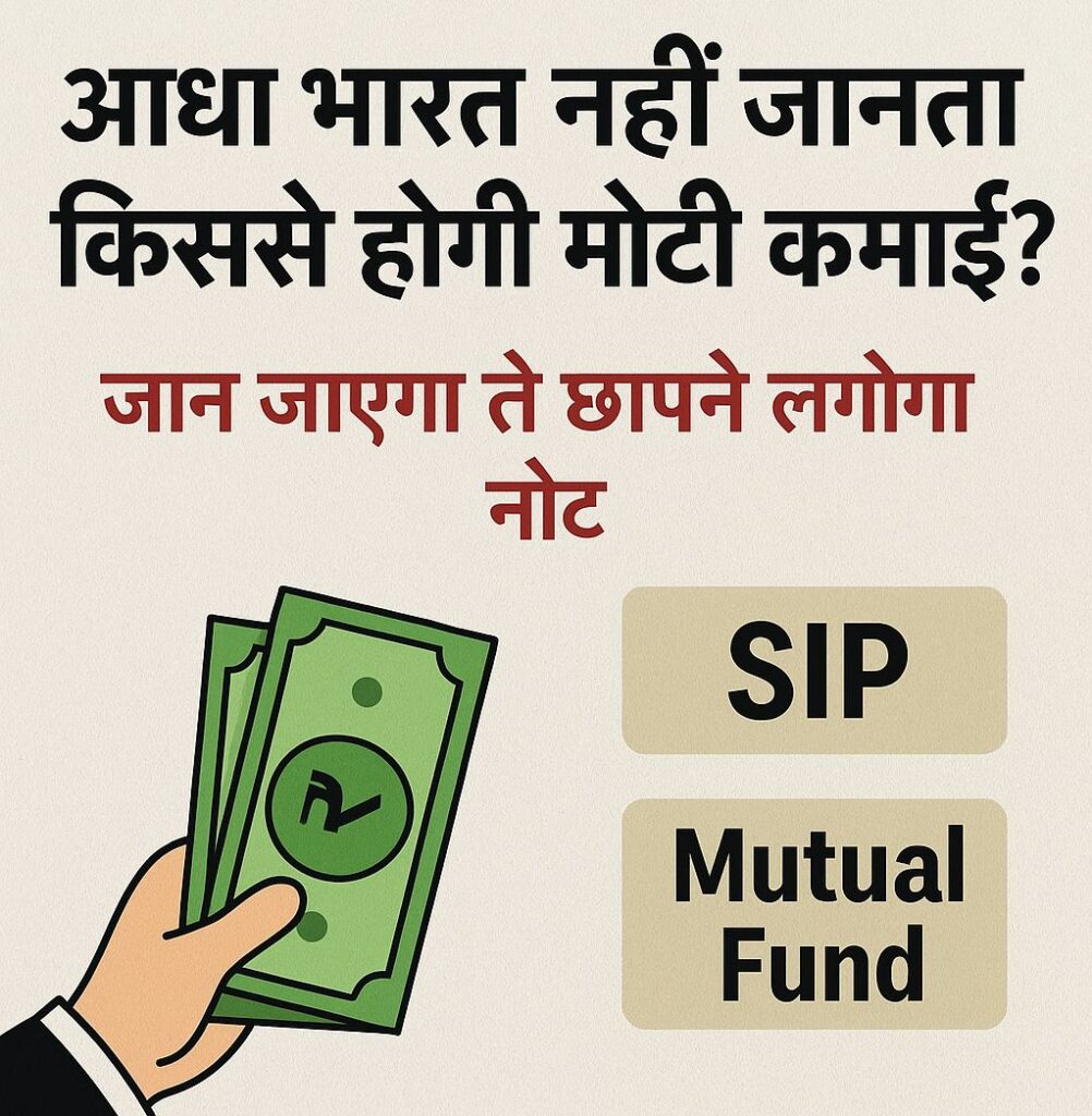 SIP vs Mutual Fund chatgpt image nov 26, 2025, 10 24 38 pm