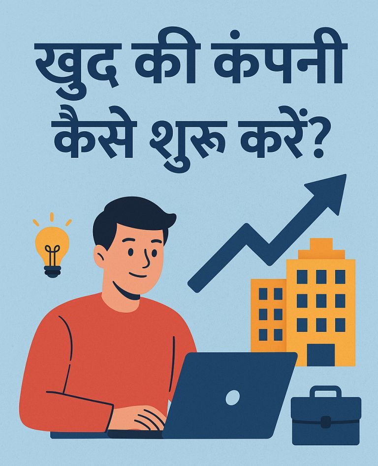 khud ki company shure kaise kare